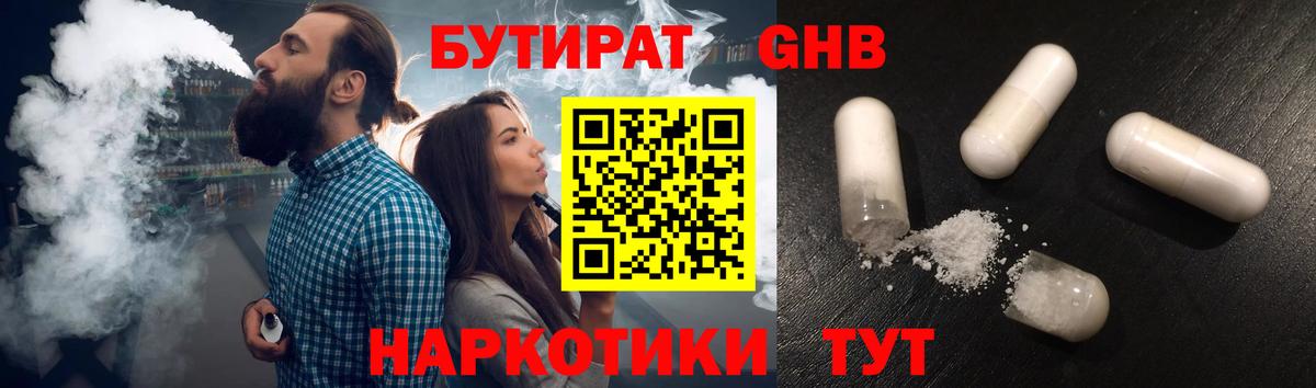 Бутират бутик Троицк