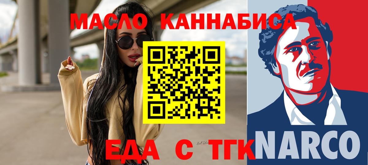 Троицк  Cannafood конопля  Вход с VPN 