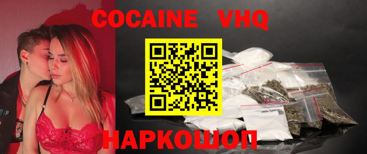 Троицк  Кокаин VHQ  Вход с VPN  где купить наркоту  Cocaine 98% 