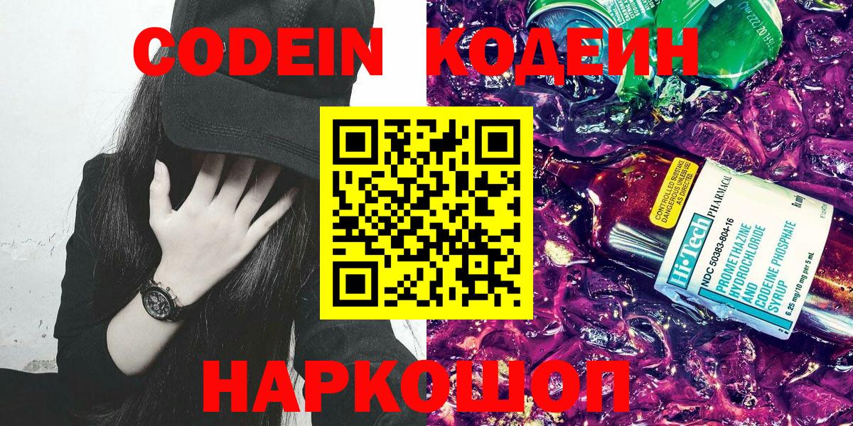 Codein Purple Drank  Codein Purple Drank  Троицк  Вход с VPN 