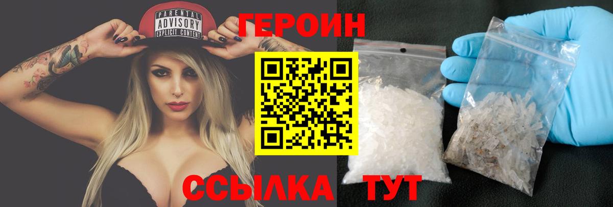 ГЕРОИН хмурый  Вход с VPN  Героин  Троицк 