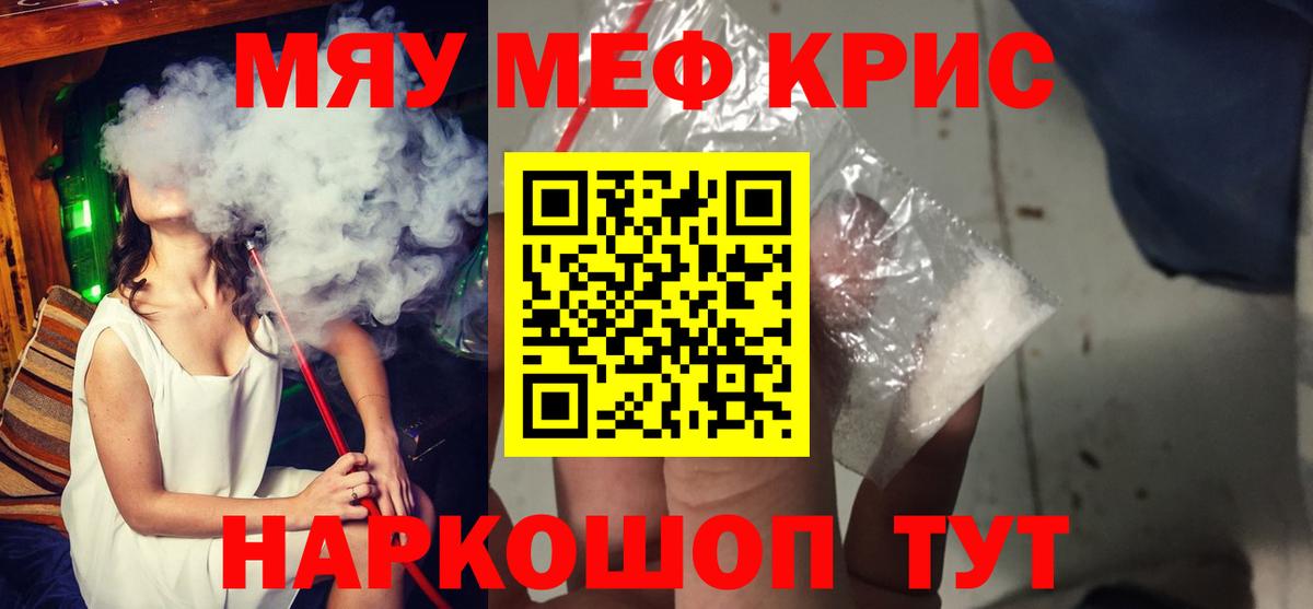МЯУ-МЯУ  Вход с VPN  omg как зайти  продажа наркотиков  Мефедрон 4 MMC  Мефедрон кристаллы  Троицк 