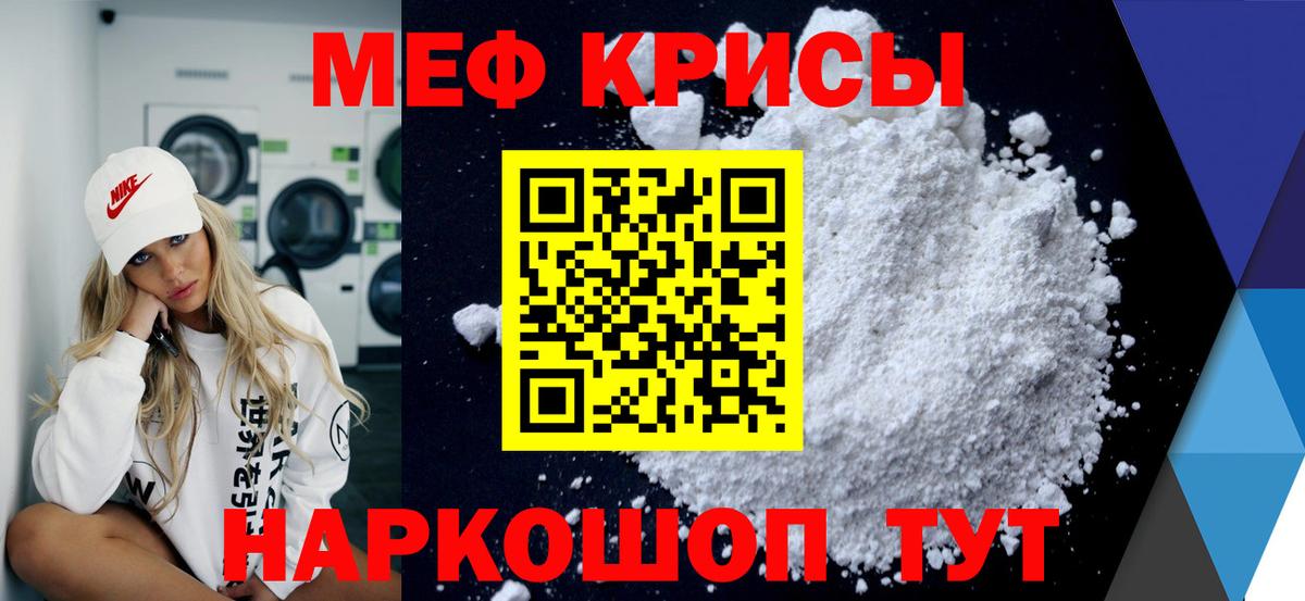 МЕФ мука Троицк
