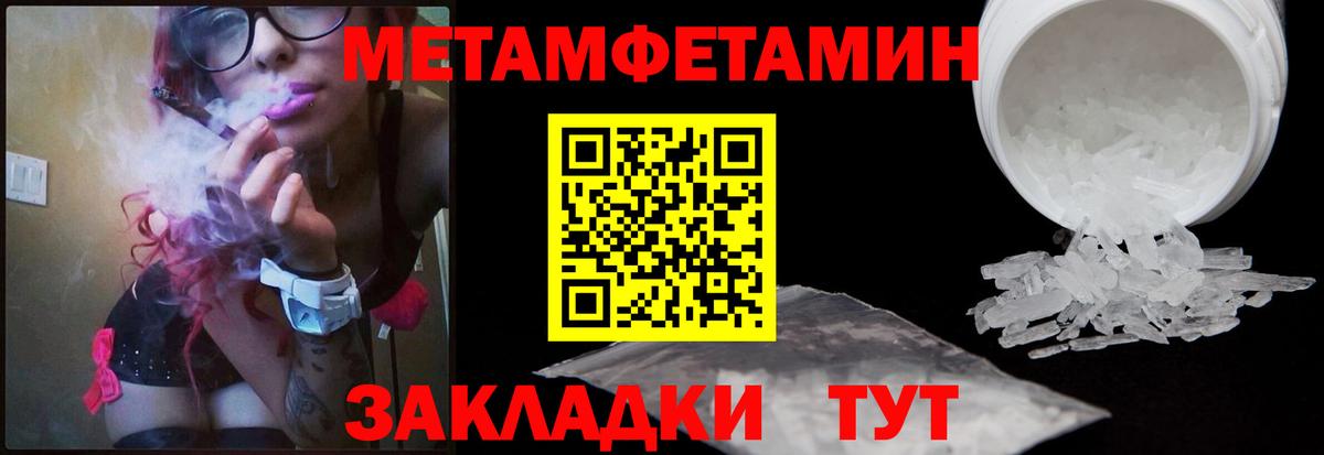 Метамфетамин пудра Троицк