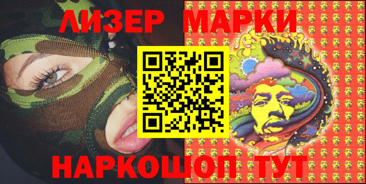 Троицк  Марки N-bome 1500мкг  Вход с VPN 